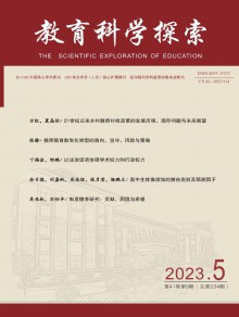 教育科学探索杂志